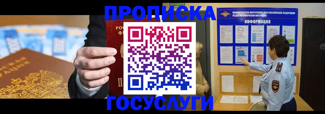 прописка 2025 в Великом Новгороде